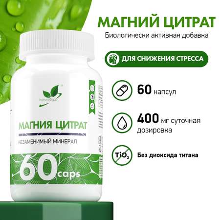 БАД Магний Цитрат 100 мг NaturalSupp Для нормализации сна и борьбы с усталостью 60 капсул