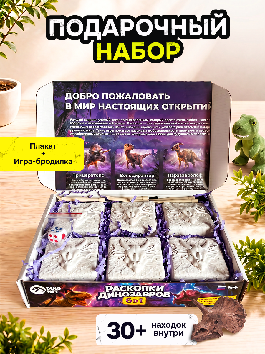 Набор для раскопок DINOHIT Динозавры 6в1 - фото 2