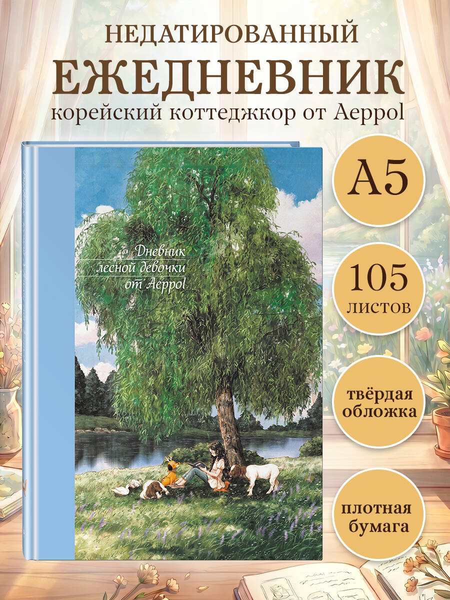 Ежедневник Эксмо - фото 1