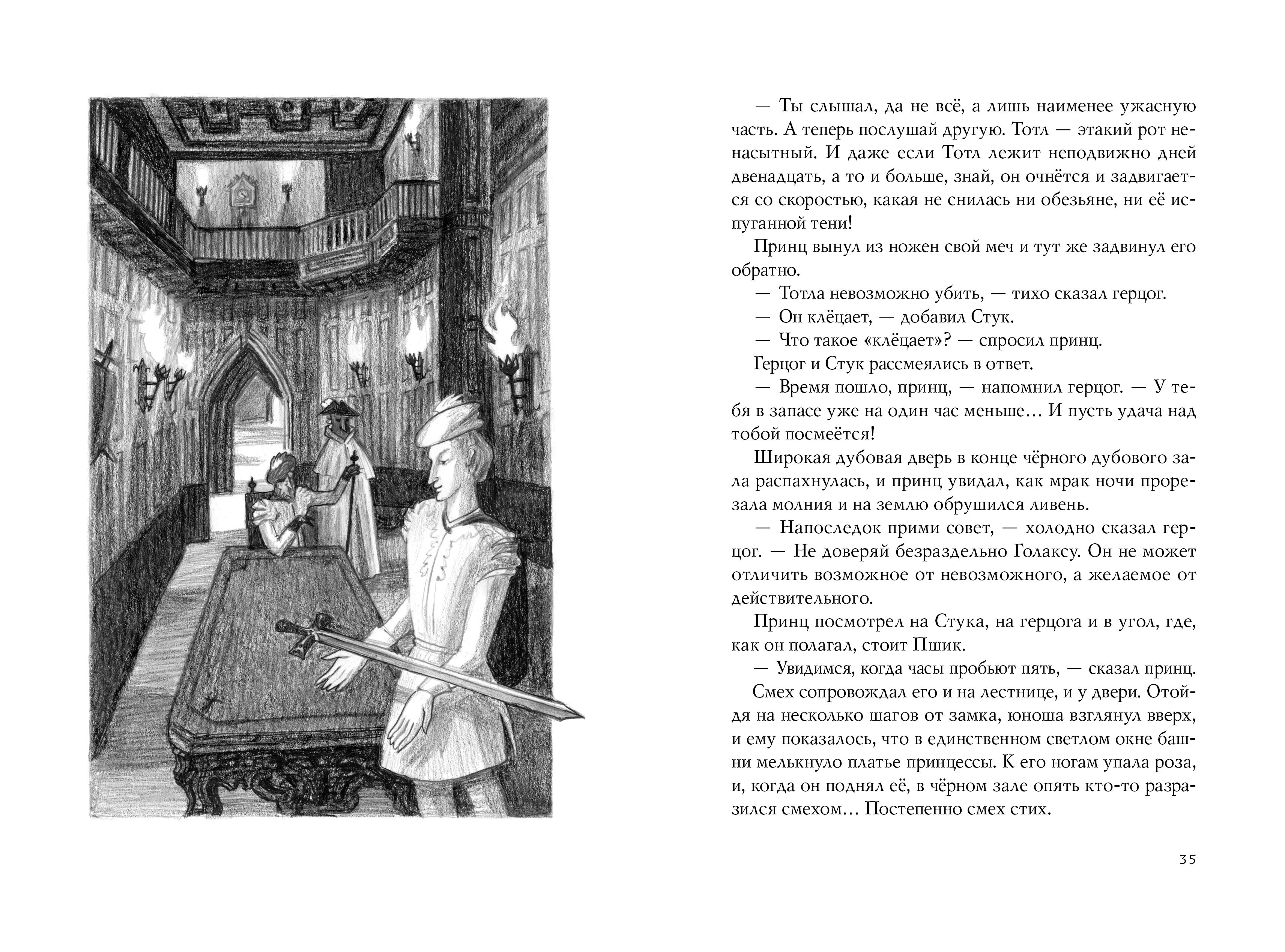 Книга Волчок 13 часов и другие удивительные истории - фото 4
