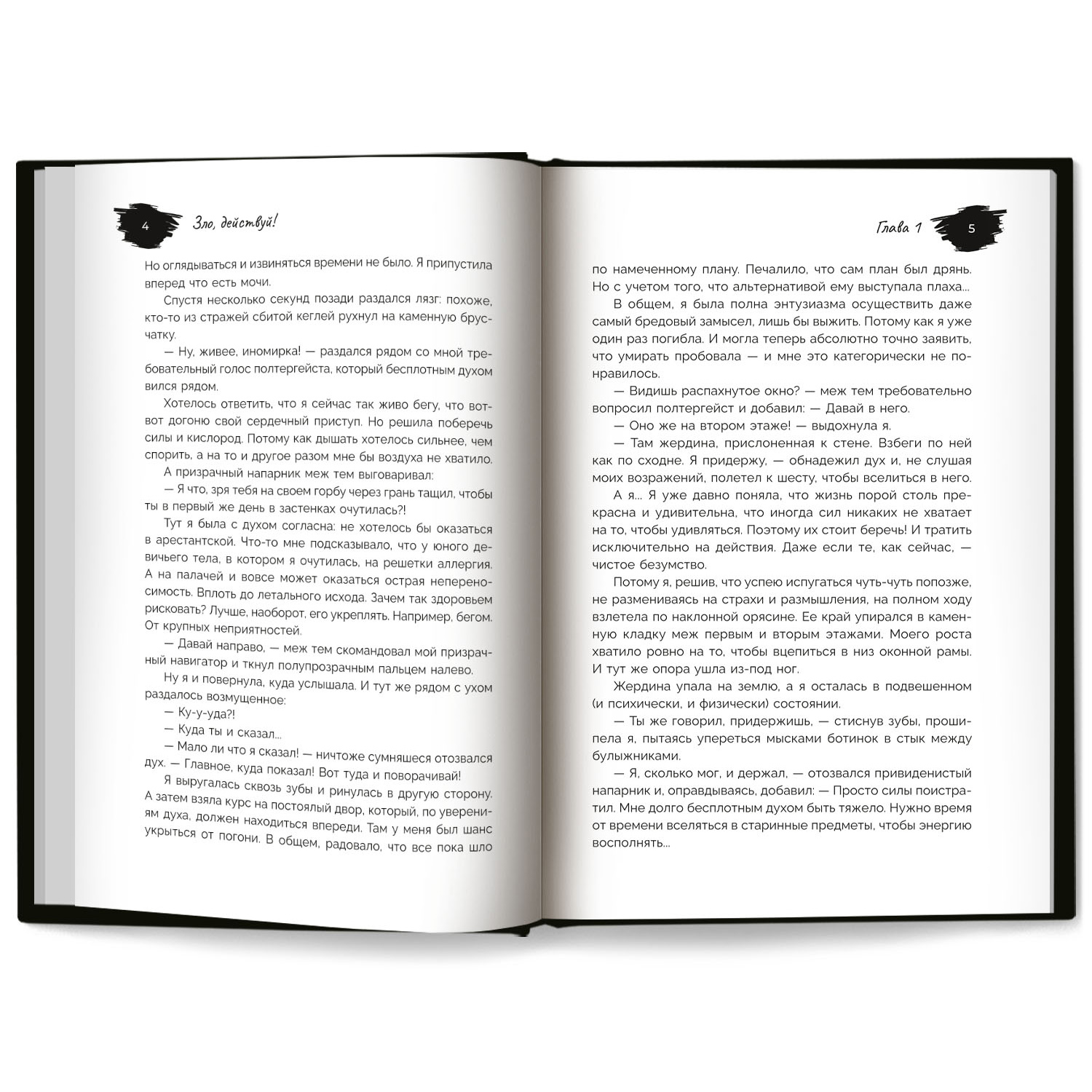 Книга Феникс Зло действуй авт Мамаева серия Осколки огня - фото 9