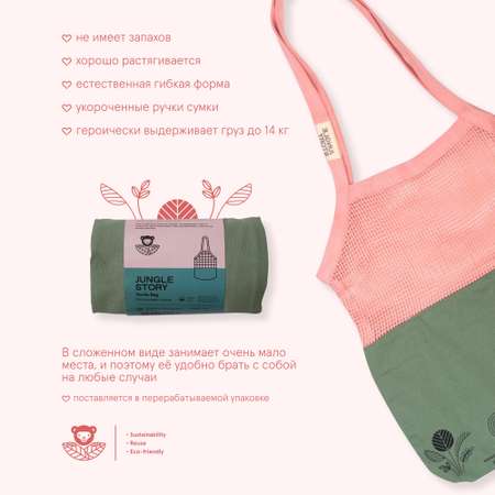 Комбинированная сумка авоська Jungle Story градиент Pink - Green