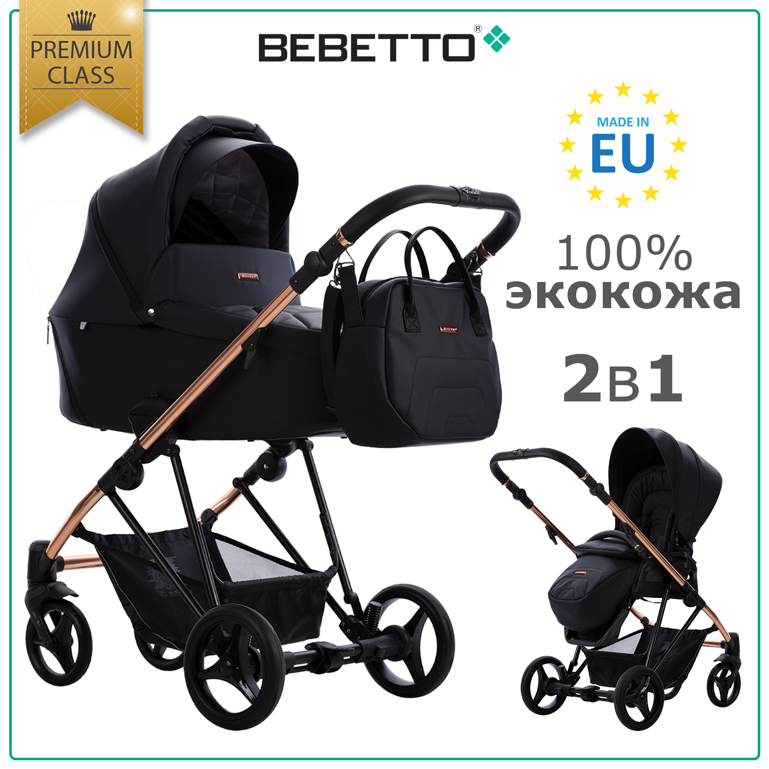 Коляска 2в1 Bebetto Yoddi Premium Сlass - фото 1