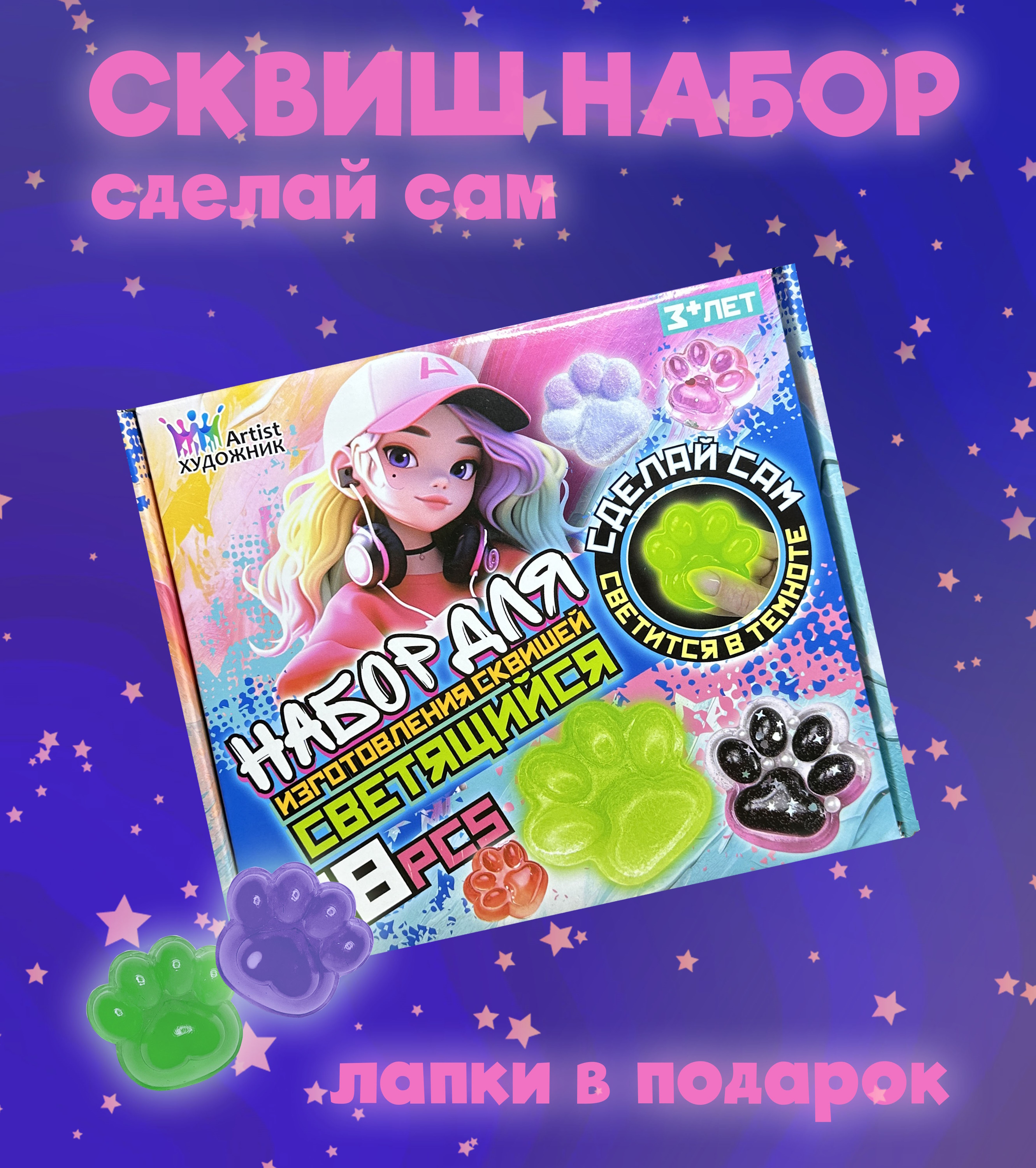 Игровой набор Винтер для создания сквишей DDM1750 - фото 1