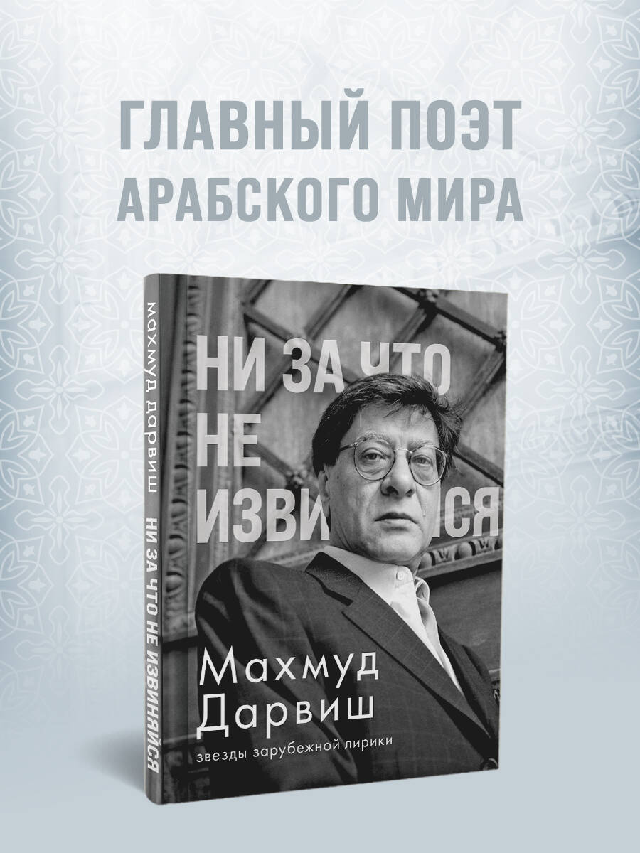 Книга Эксмо Ни за что не извиняйся - фото 2