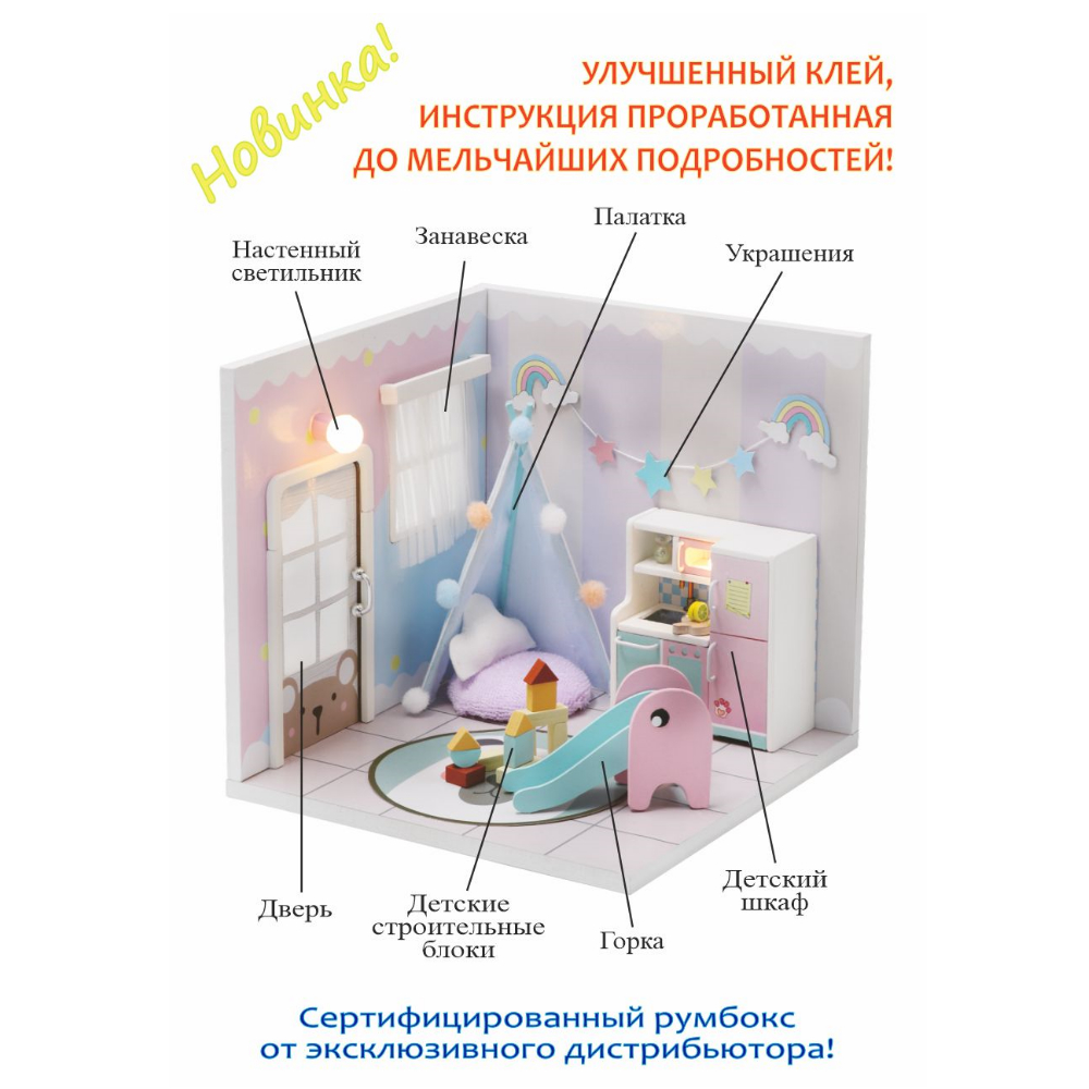Конструктор Hobby Day Румбокс Мой дом Моя игровая блочный - фото 3