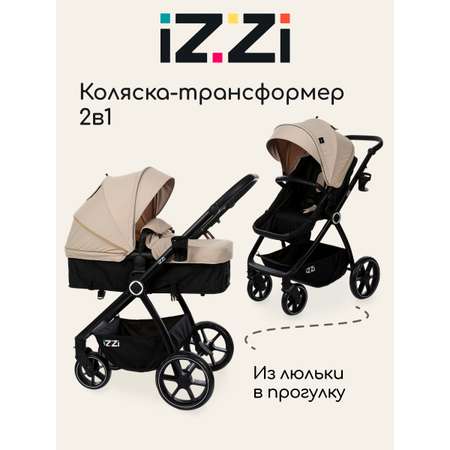 Коляска трансформер iZZi Универсальная бежевый