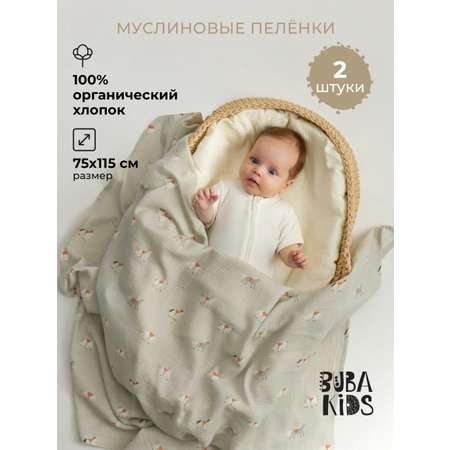Пелёнка BUBA KIDS Лошадки/Сливочный муслин 75х115 см 2 шт.