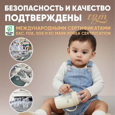 Поильник TGM The Good Mother 240 мл в ассортименте