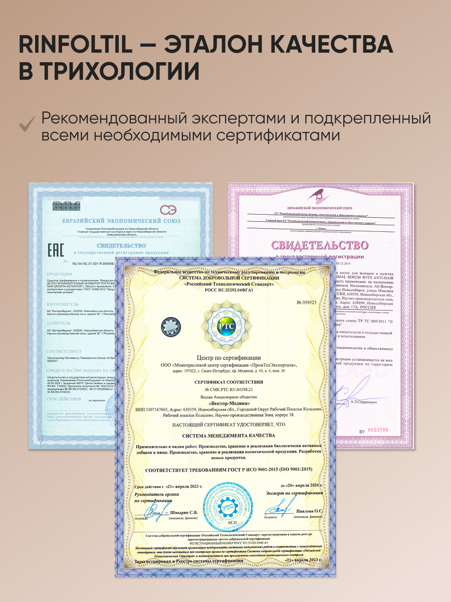 Сыворотка Ринфолтил При любом типе выпадения волос - фото 12