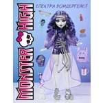 Кукла модельная Monster High Спектра Вондергейст