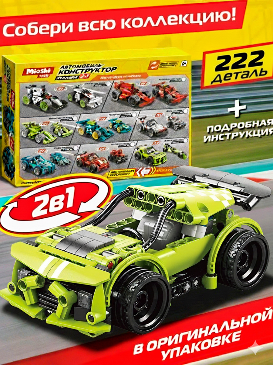 Конструктор Mioshi Машинка 222 дет. - фото 5
