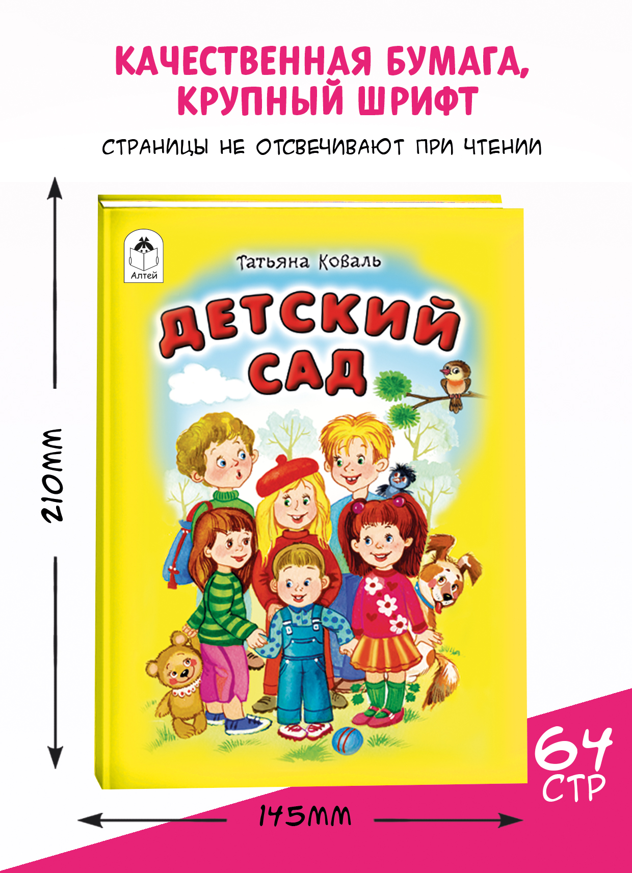 Комплект книг Алтей со стихами 2 шт Считалки Детский сад - фото 2