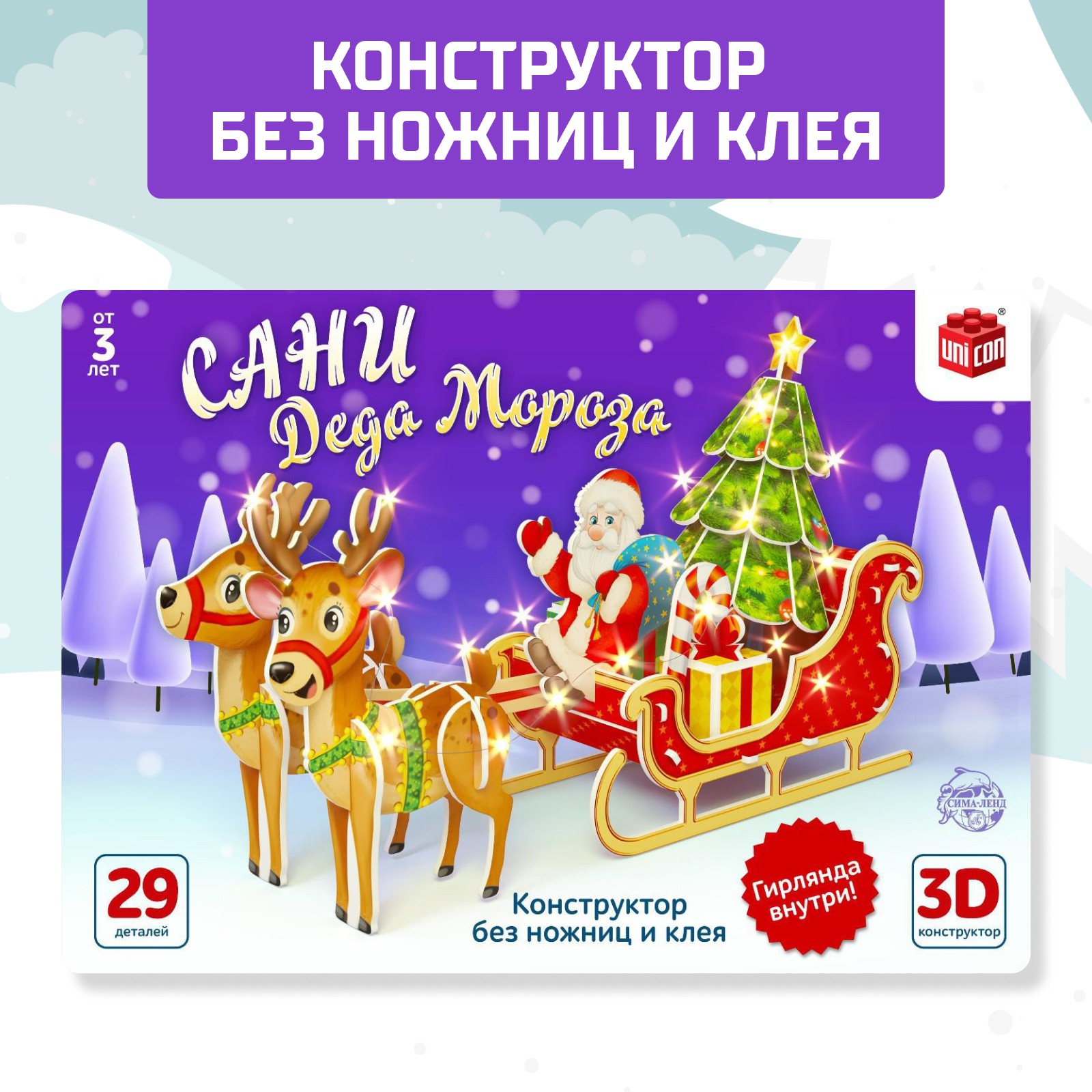 Конструктор Unicon Сани Деда Мороза - фото 4