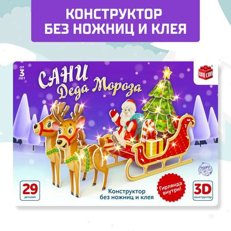 Конструктор Unicon Сани Деда Мороза