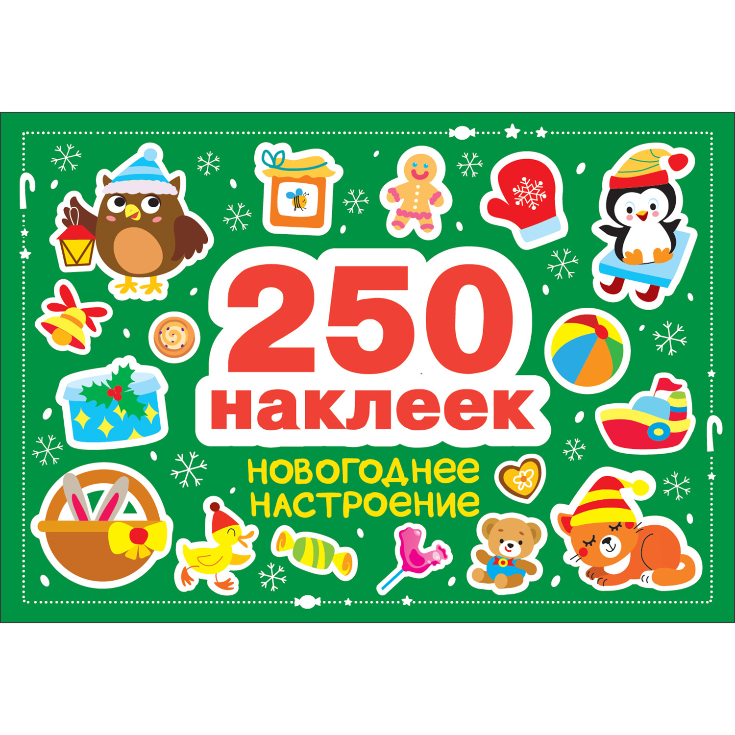 Наклейки СТРЕКОЗА Новогоднее настроение - фото 1