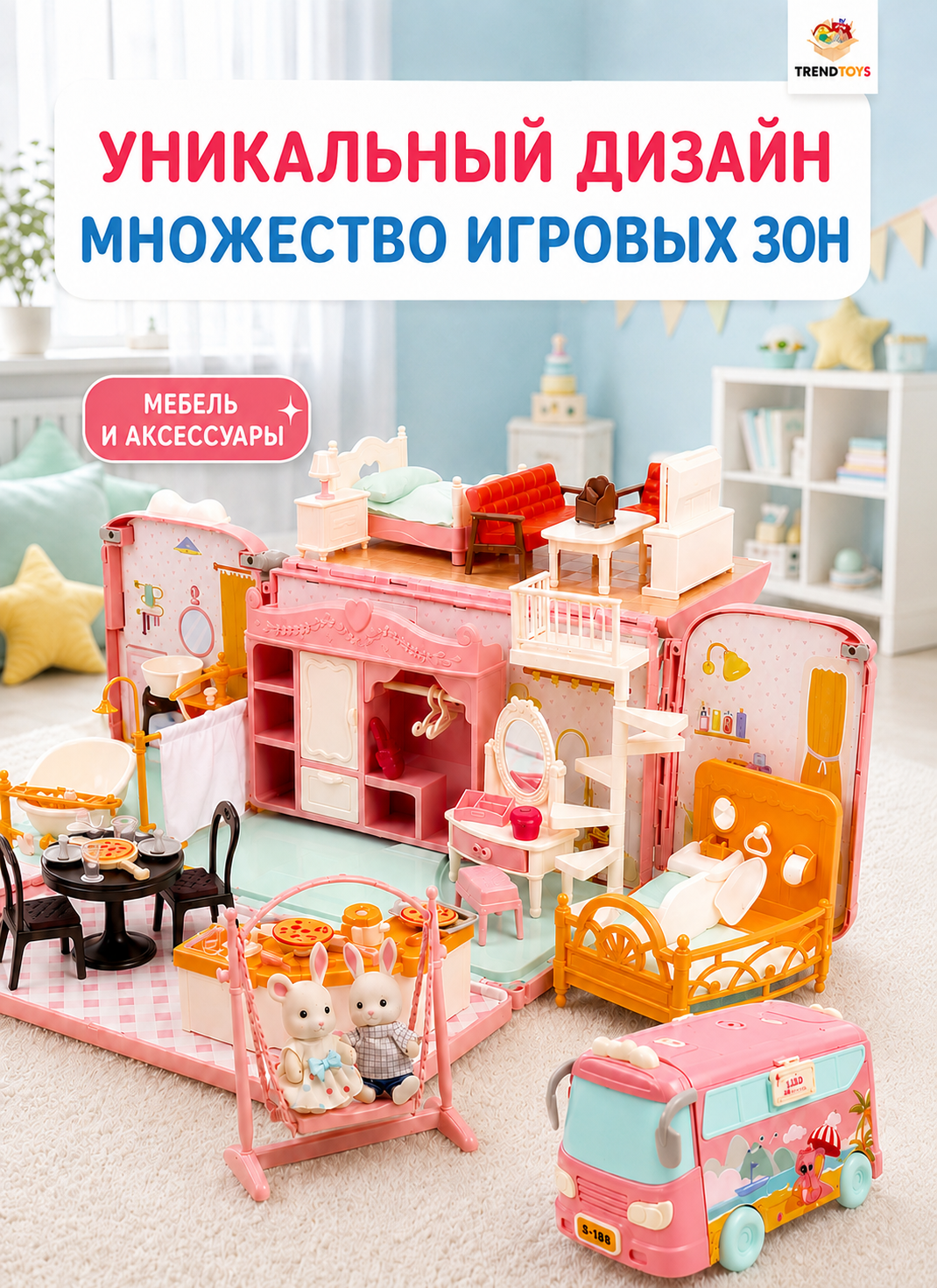 Домик для кукол TrendToys с мебелью LDG165 - фото 2