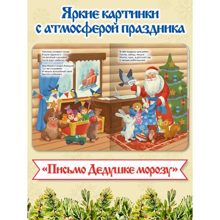 Книга Проф-Пресс картонная НГ 2 шт. А5. Новогодние чудеса+Письмо Дедушке Морозу