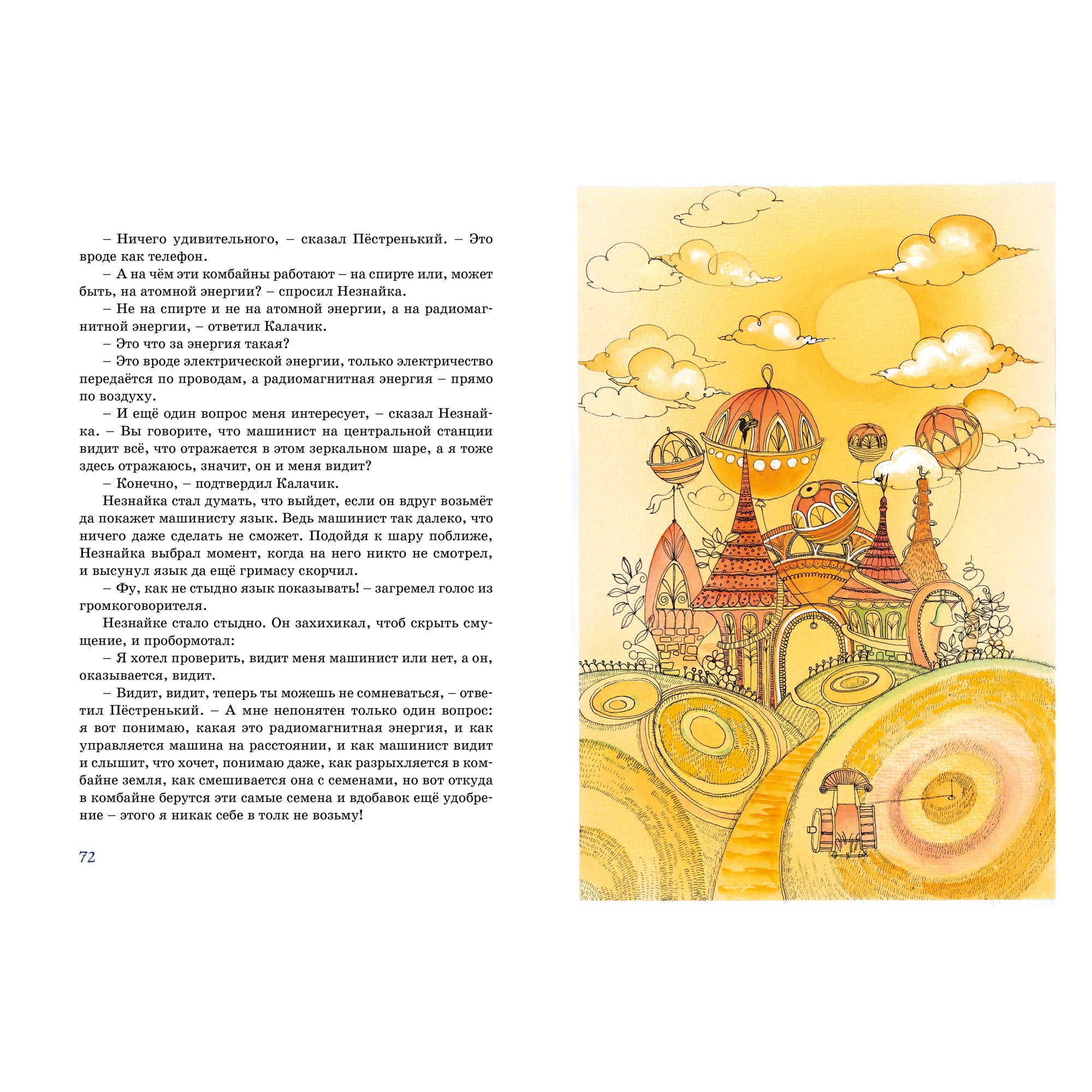 Книга МАХАОН Незнайка в Солнечном городе Носов Н. - фото 4