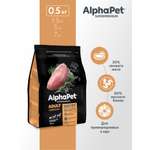 Сухой полнорационный корм AlphaPet с индейкой и рисом для взрослых собак мелких пород AlphaPet Superpremium 0,5 кг