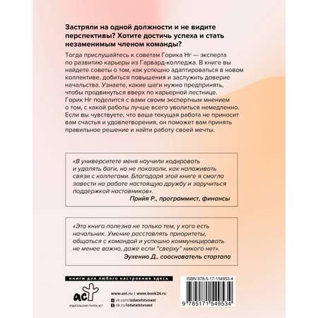 Книга АСТ Этикет успеха: как презентовать себя и построить карьеру мечты