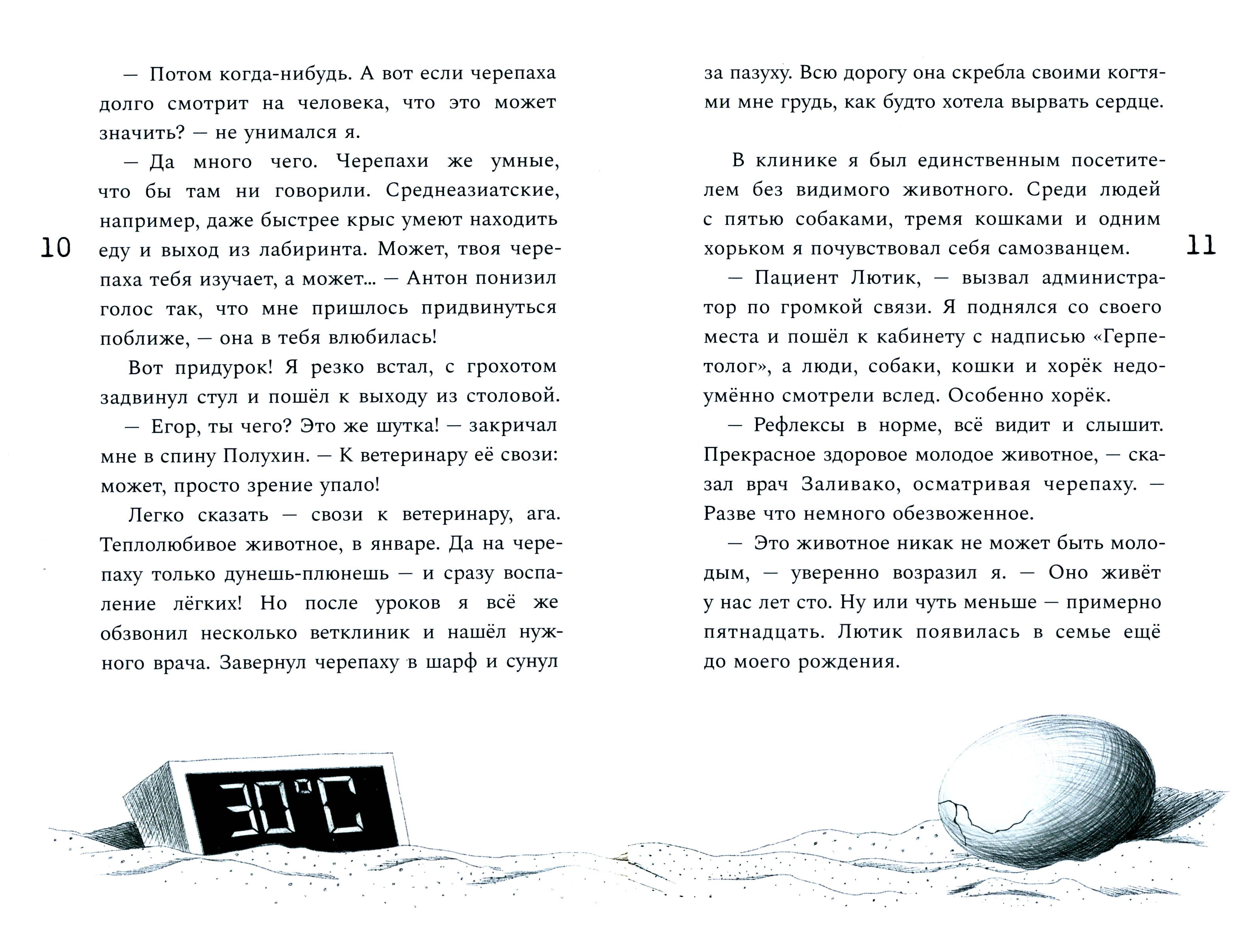 Книга Пять четвертей Мои друзья и другие чудовища - фото 6