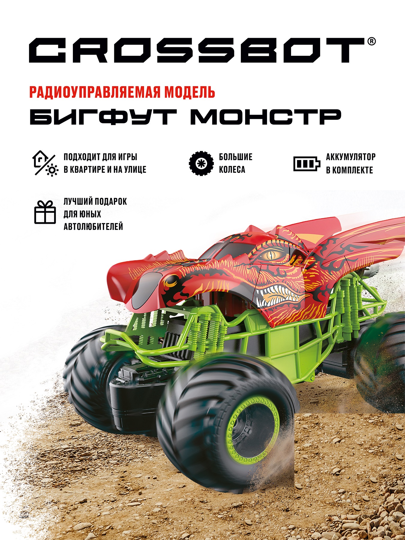 Внедорожник РУ CROSSBOT 1:20 - фото 1