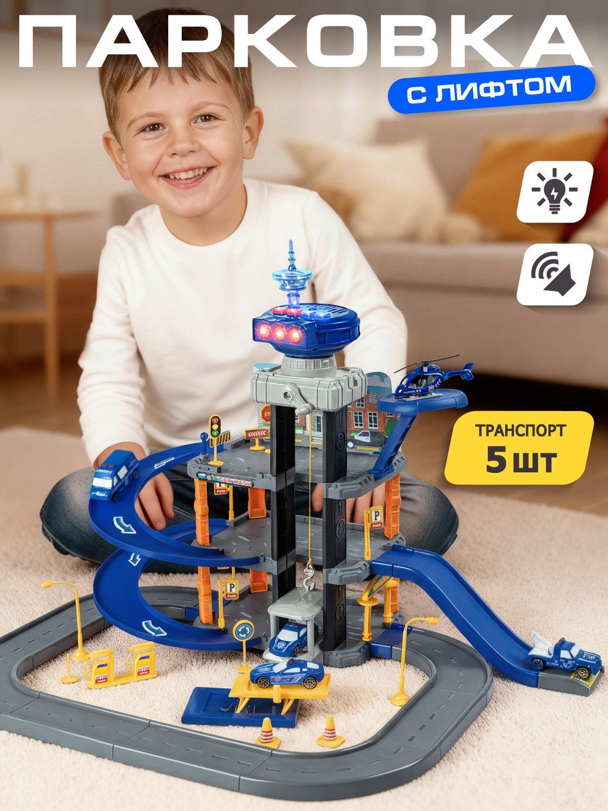 Парковка AUTODRIVE Полиция JB0405296 - фото 1