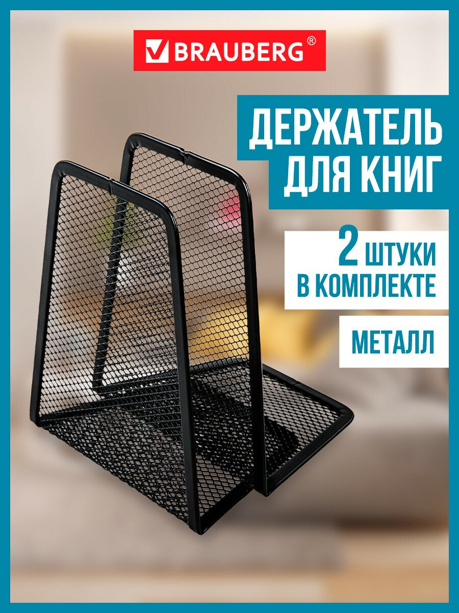 Подставка для книг Brauberg - фото 1