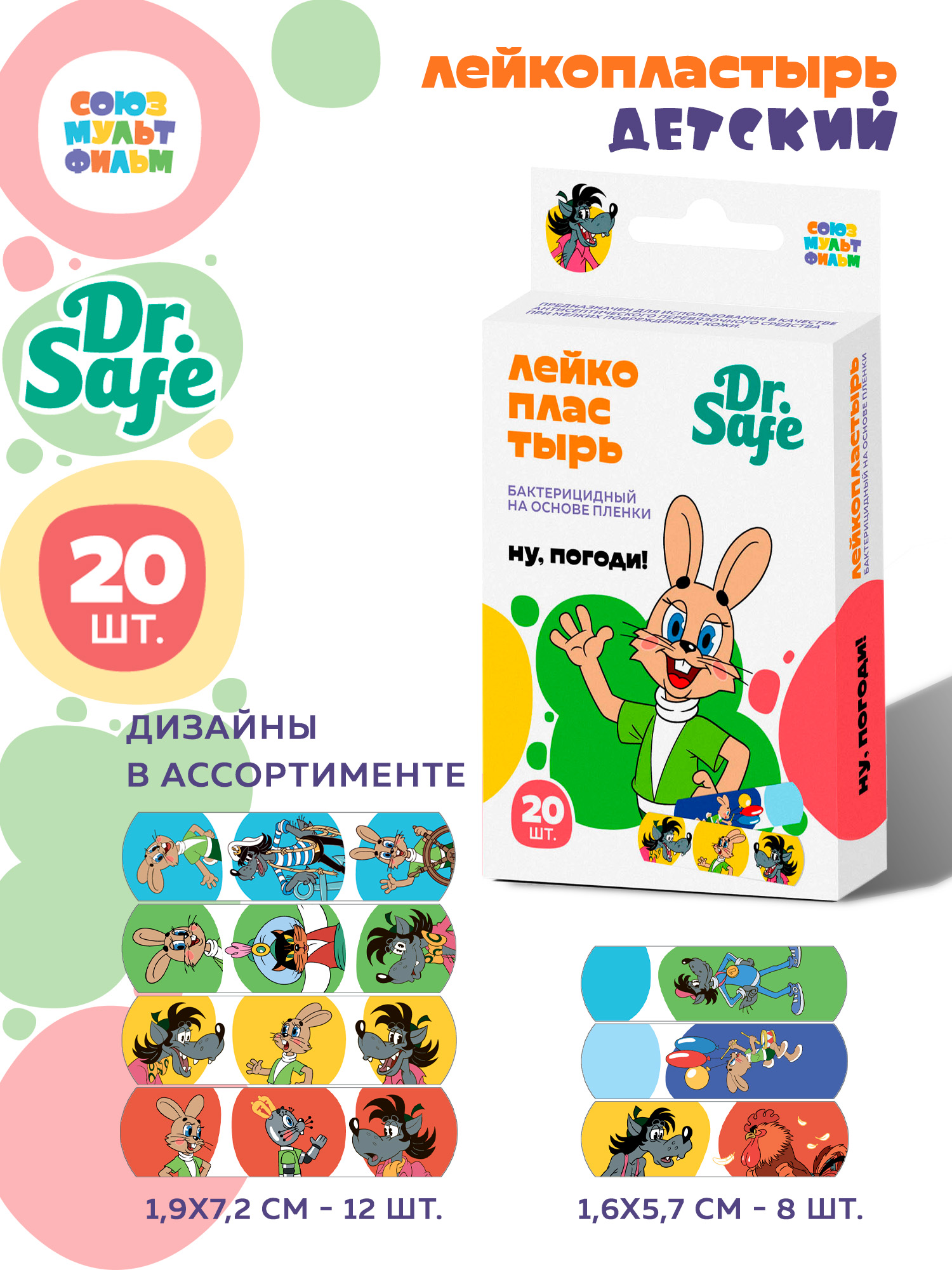 Лейкопластырь детский DR.SAFE серии СОЮЗМУЛЬФИЛЬМ Ну погоди 20 штук - фото 2