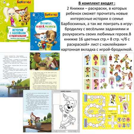 Набор книг Алтей Барбоскины. Комплект из 4 книг. Активитис. Наклейки. Пропись Пишем буквы