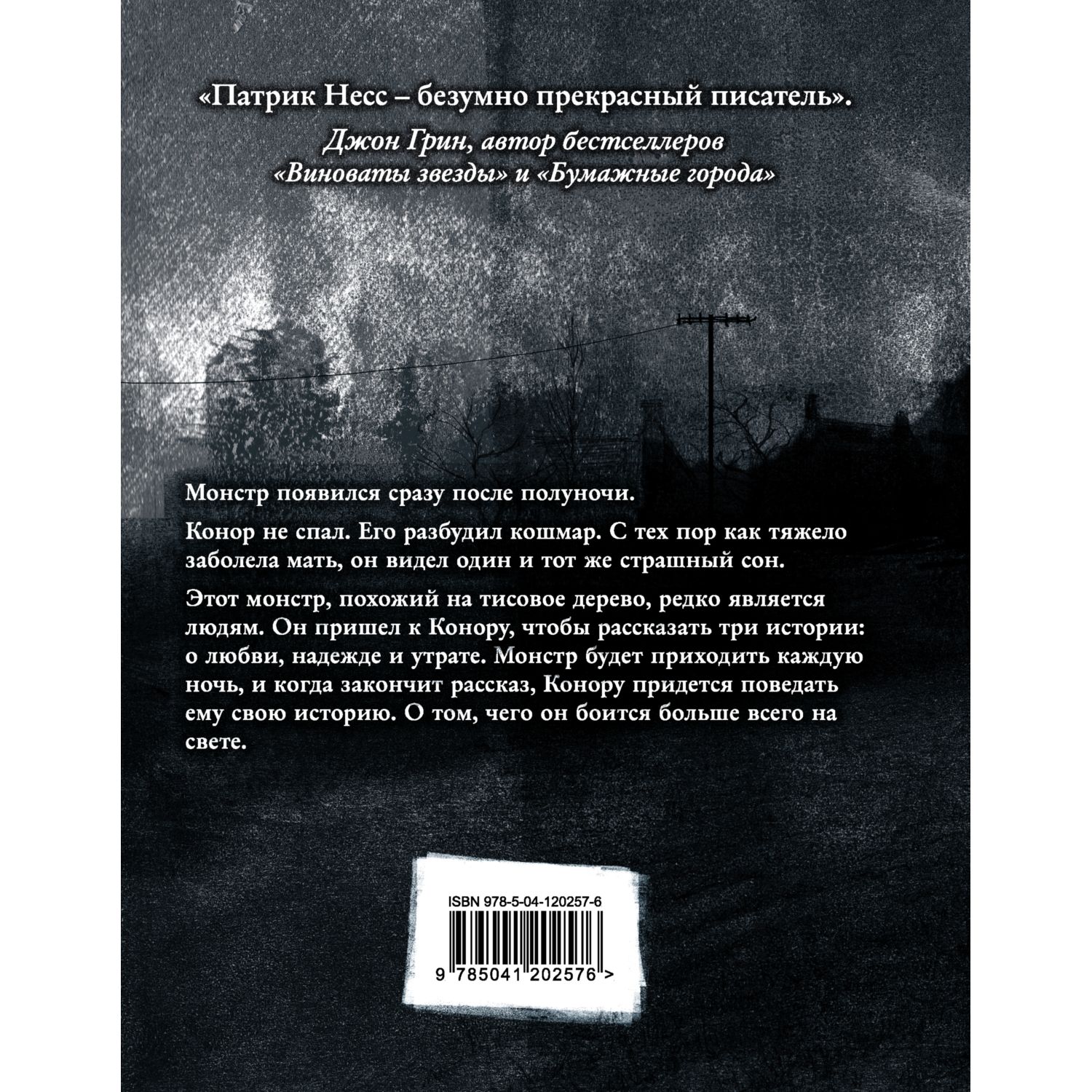 Книга ЭКСМО-ПРЕСС Голос монстра Иллюстрированное издание - фото 2