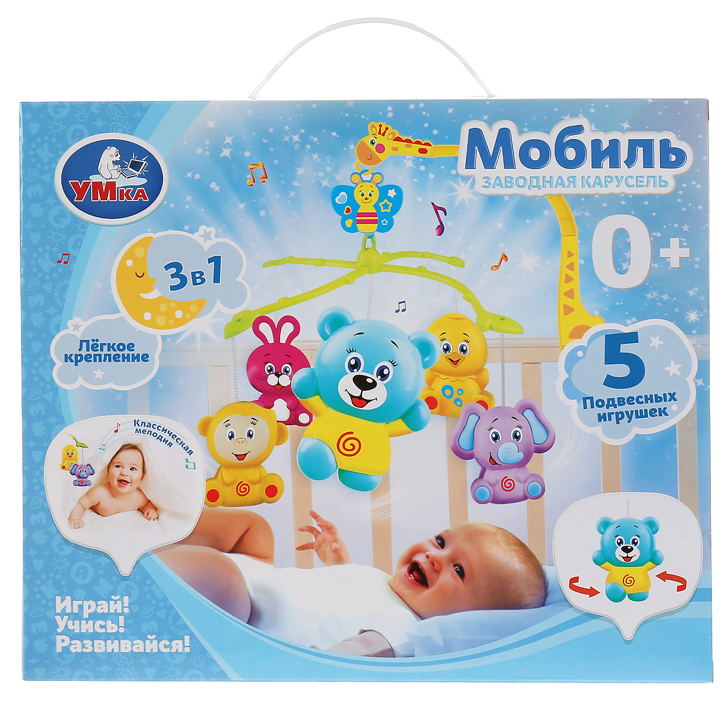 Мобиль УМка Заводная карусель - фото 2