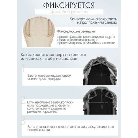 Конверт в коляску Чудо-Чадо New Classic бежевый
