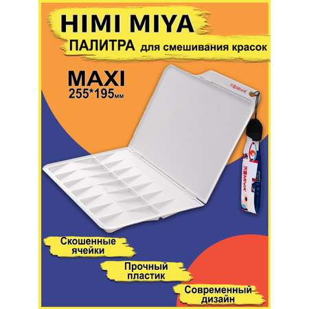 Палитра HIMI MIYA