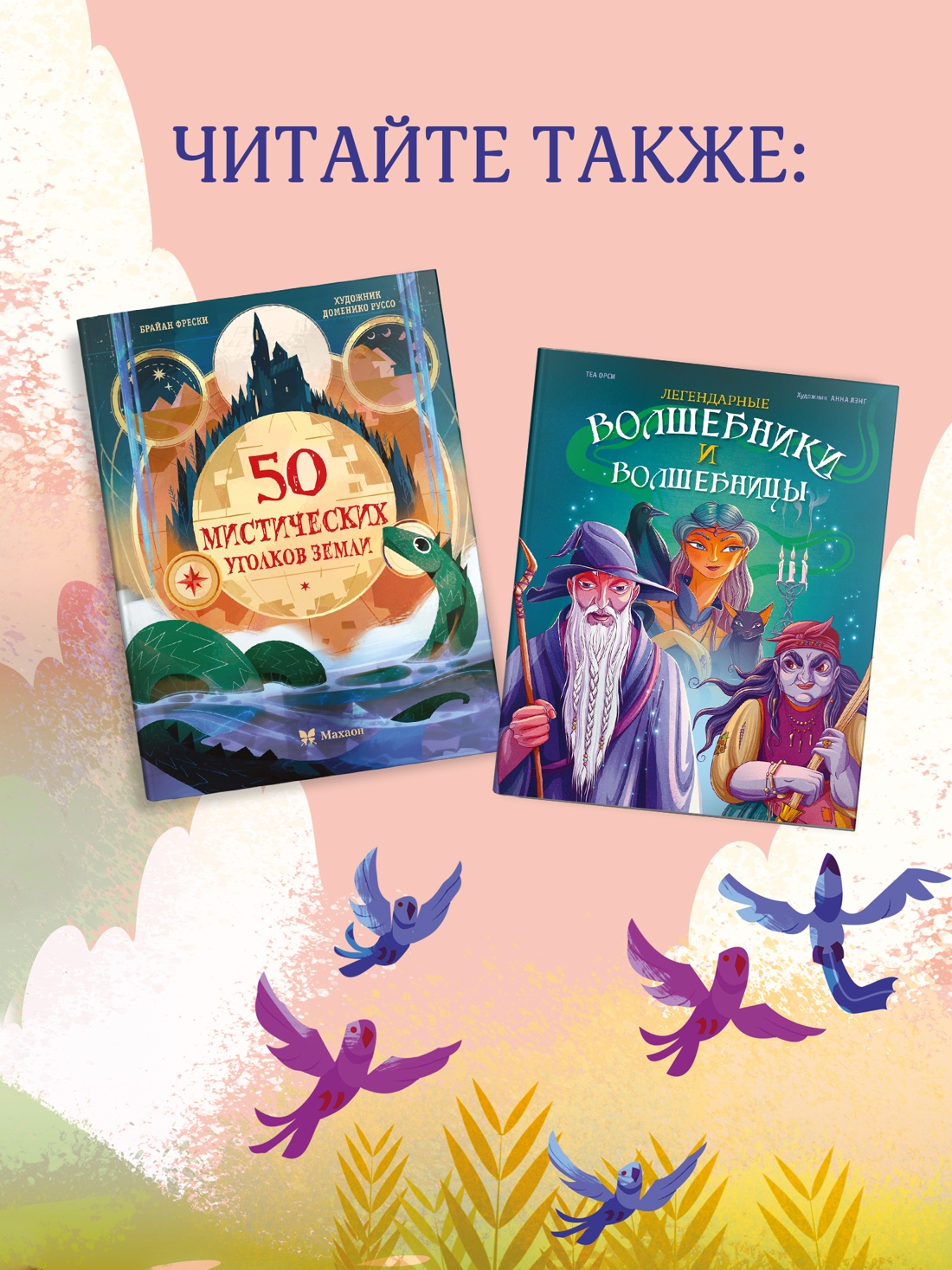 Книга Махаон Энц ТиВ Фрески Б 50 мистических уголков Земли - фото 8