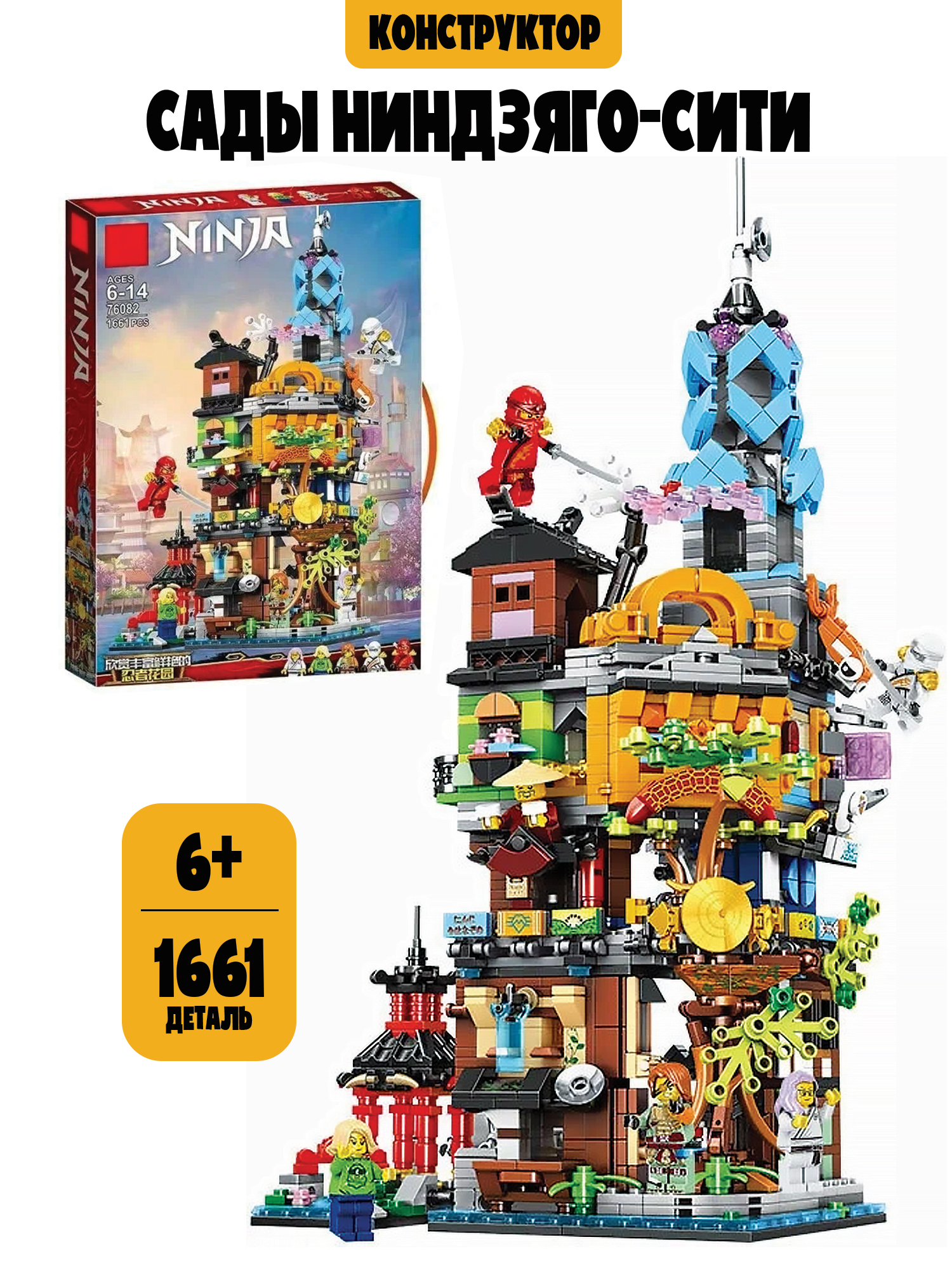 Конструктор Madliani Сады Ниндзяго-Сити 1661 дет. - фото 1
