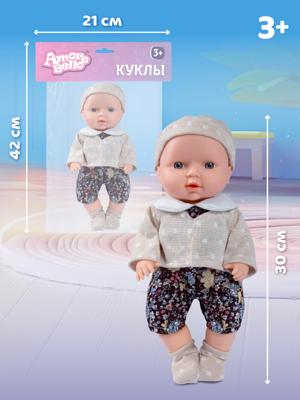 Кукла пупс AMORE BELLO Бежевый высота 30 см JB0213783 - фото 5