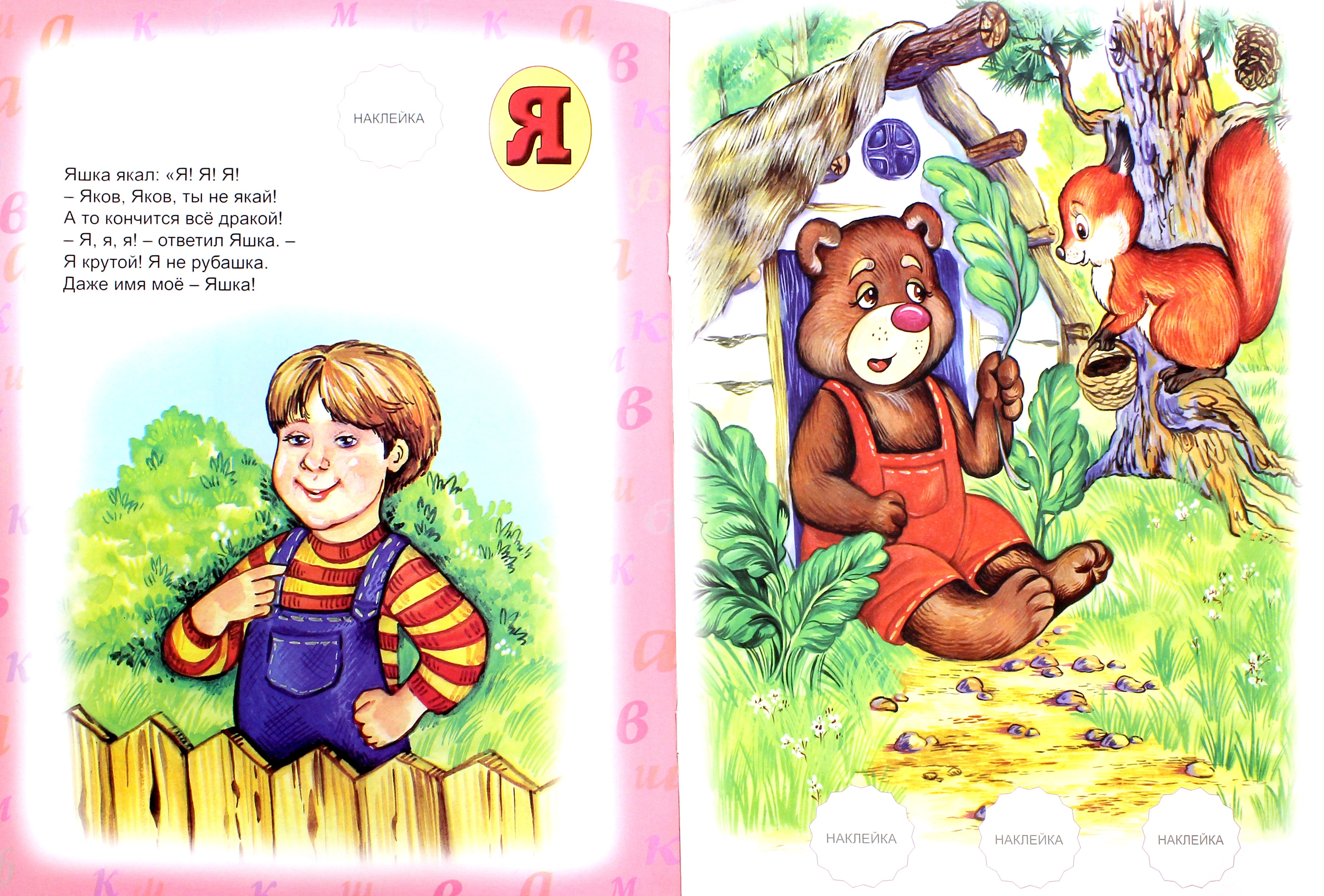Книга Алтей Здравствуй азбука! - фото 2