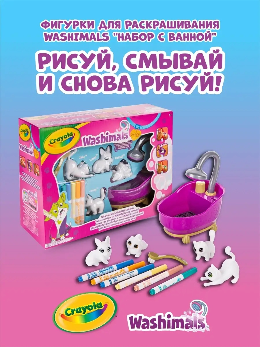 Игровой набор Crayola Washimals с ванной - фото 1