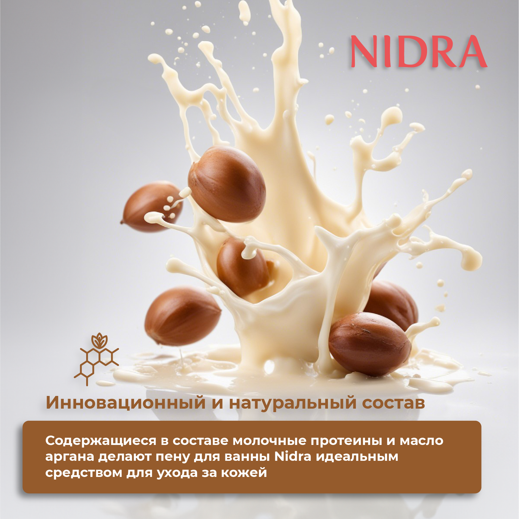 Гель NIDRA Аргановое масло 250 мл - фото 3