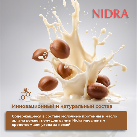 Гель NIDRA Аргановое масло 250 мл
