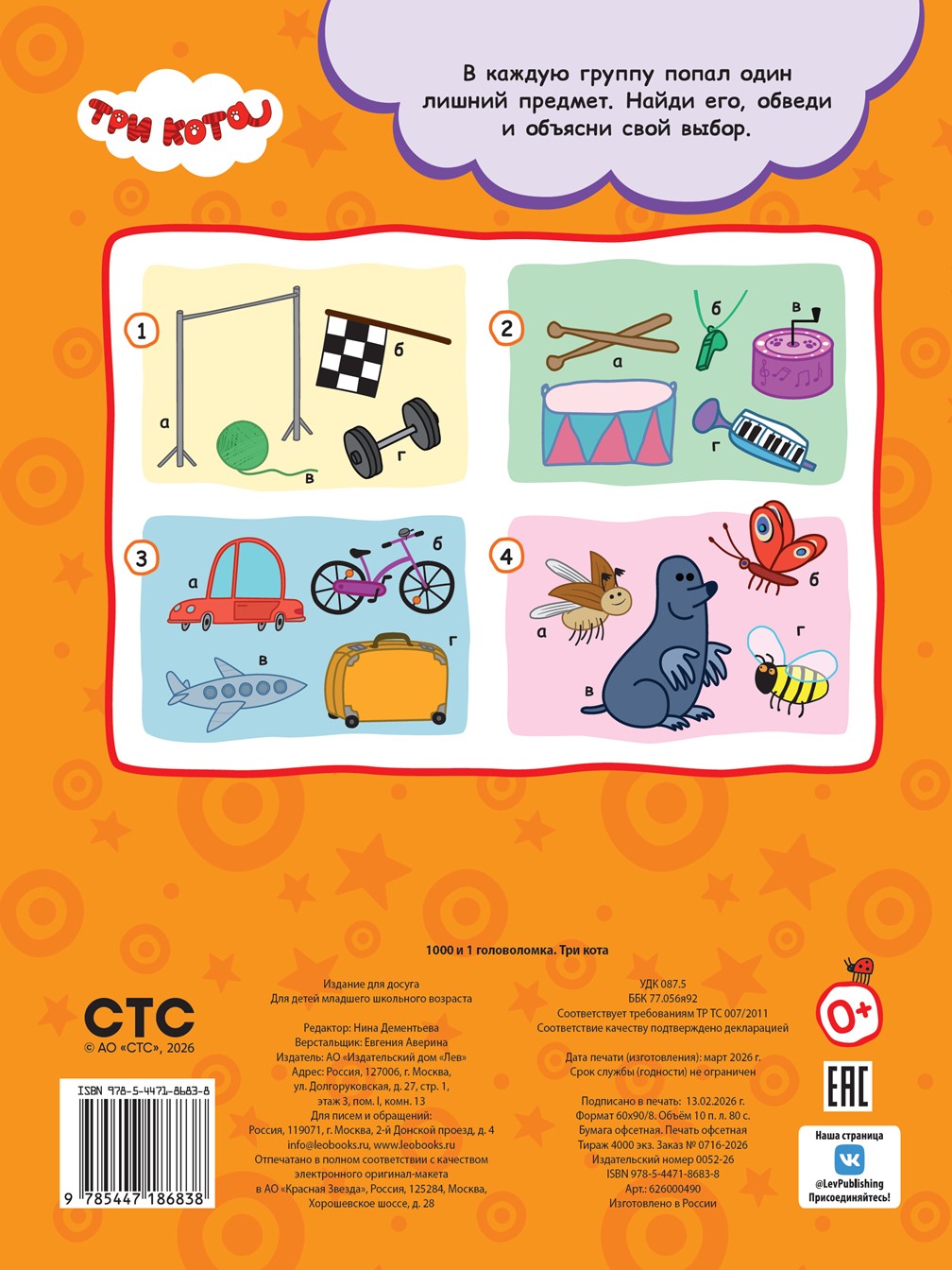 Книга Три кота 1000 и 1 головоломка - фото 6