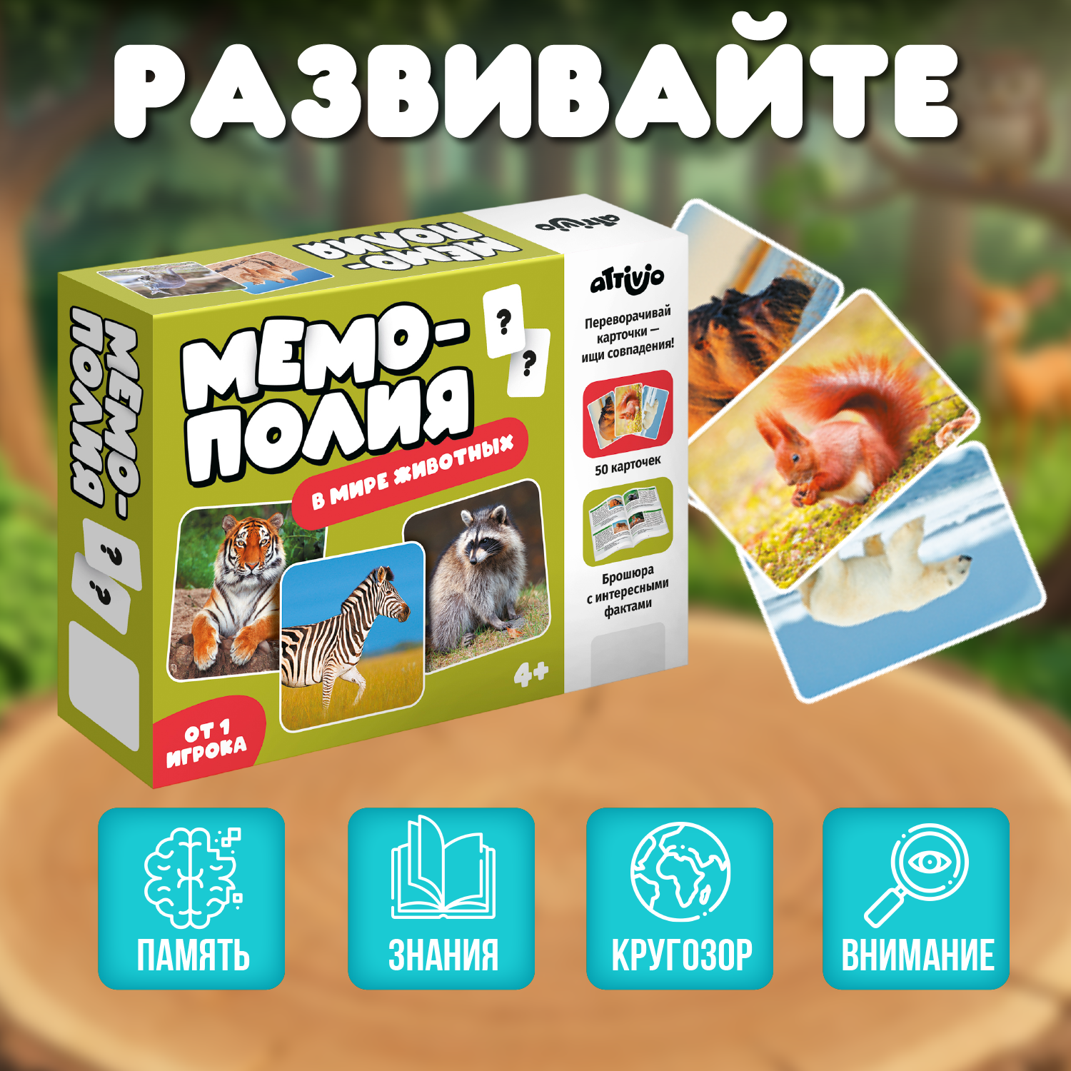 Настольная игра Attivio Мемори В мире животных - фото 5