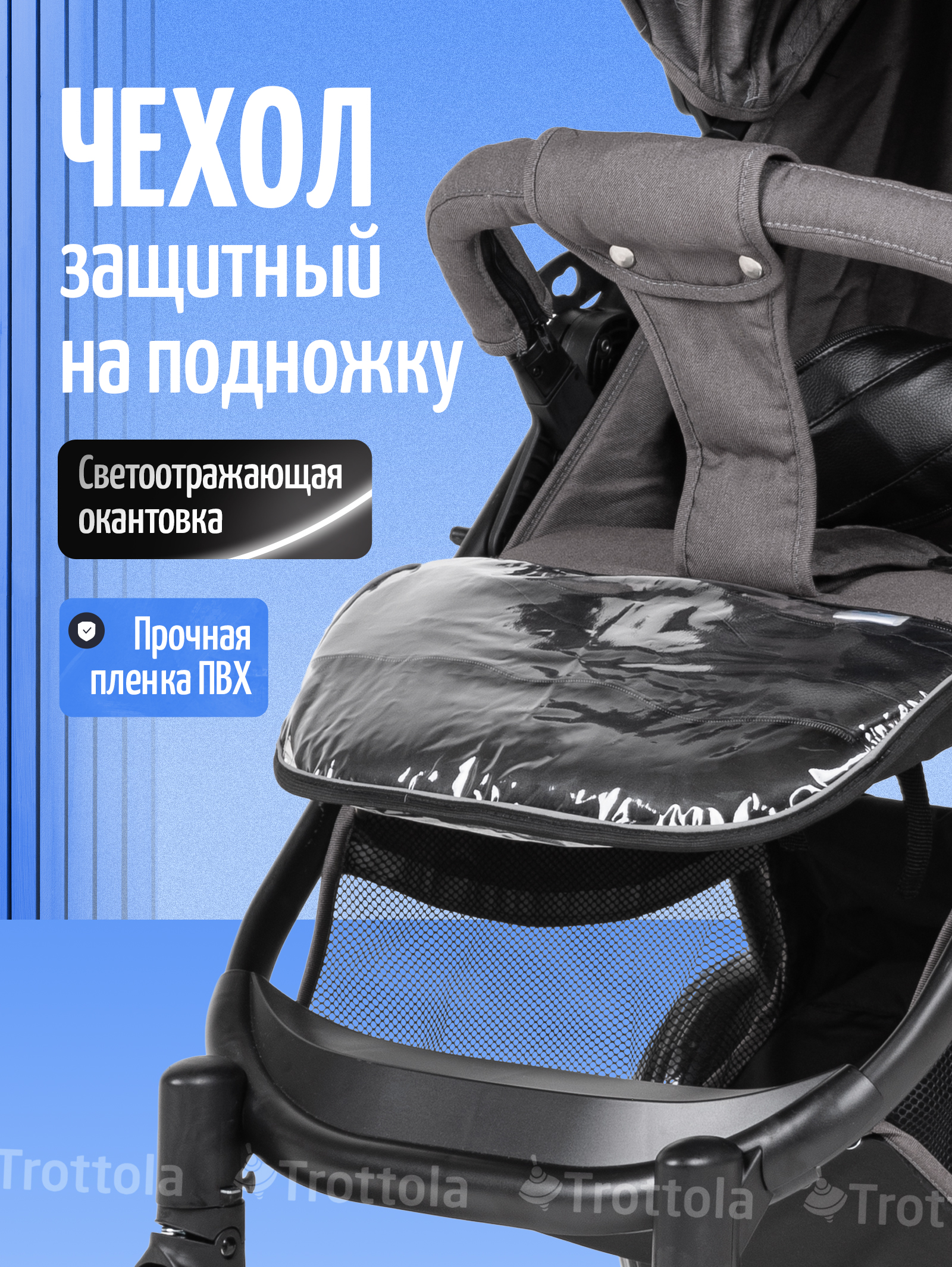 Чехол для ножек Trottola черный; прозрачный Т416/черный - фото 1