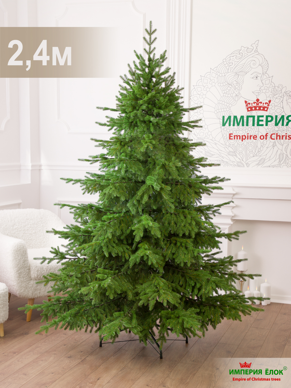 Ель Монарх Империя Ёлок 240 см - фото 2