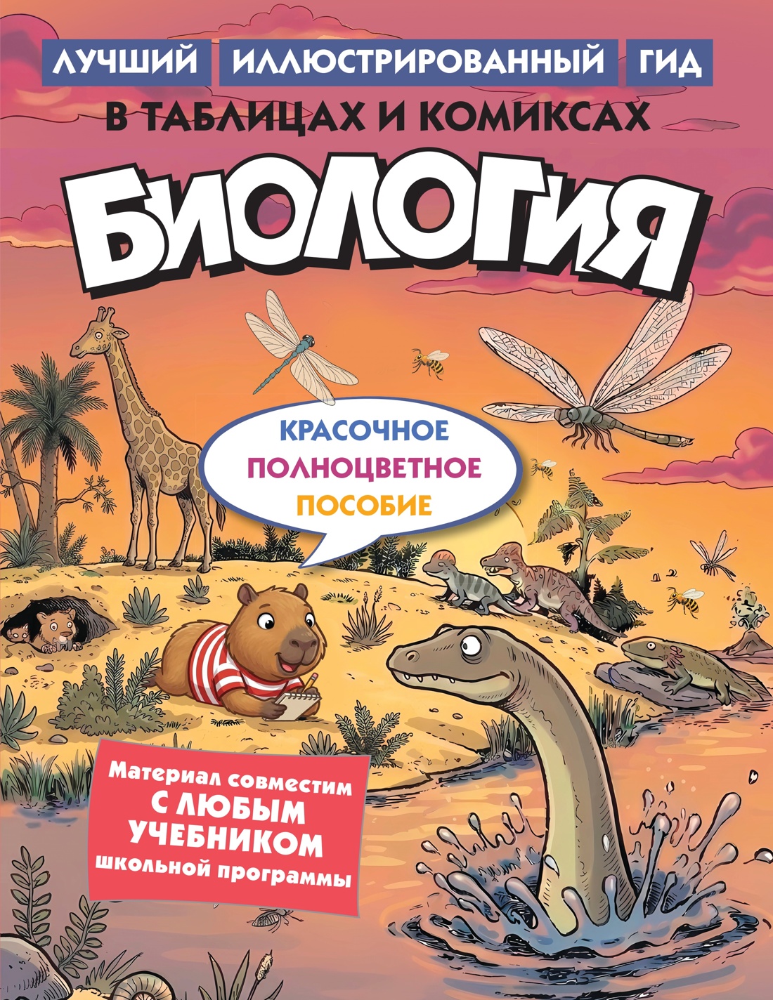 Книга КОЛИБРИ Комиксы для школьников Русский язык Английский язык Биология Комплект книги - фото 2