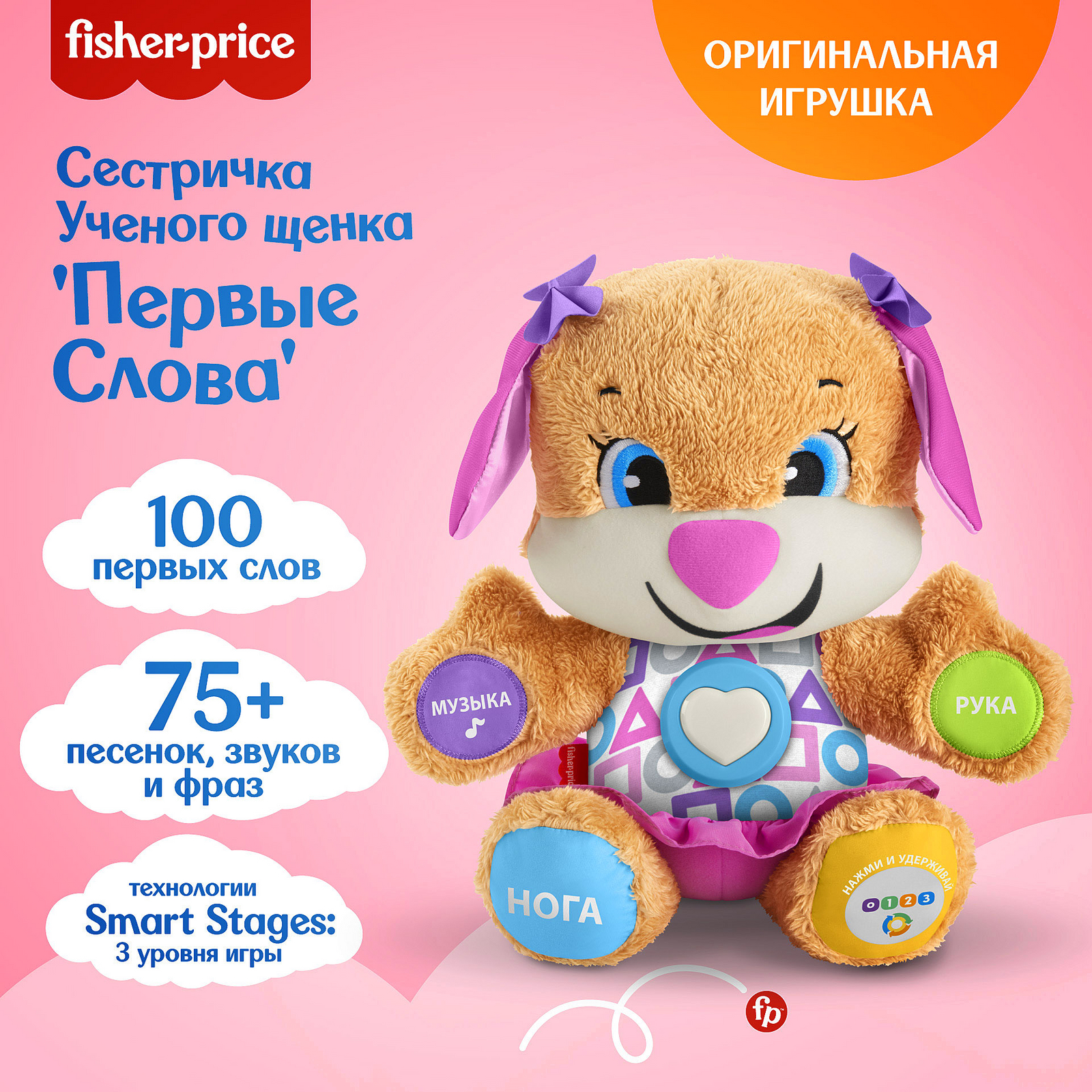 Игрушка Fisher Price - фото 26