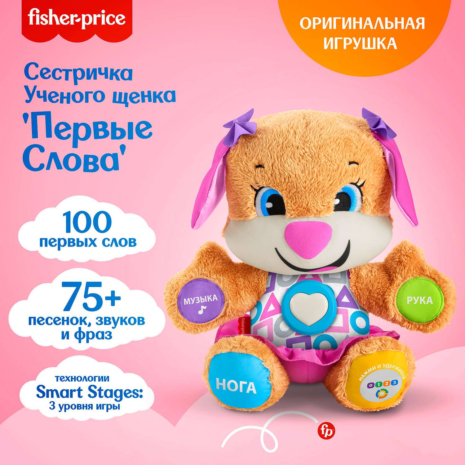Игрушка развивающая Fisher Price Сестричка Ученого щенка Первые слова FPP81 - фото 26