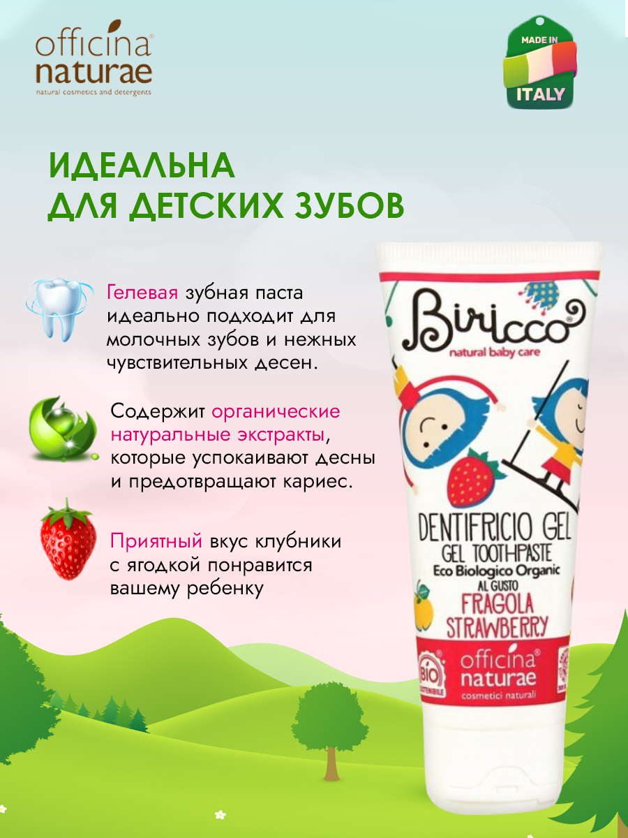 Зубной гель Officina Naturae без фтора Клубника - фото 2